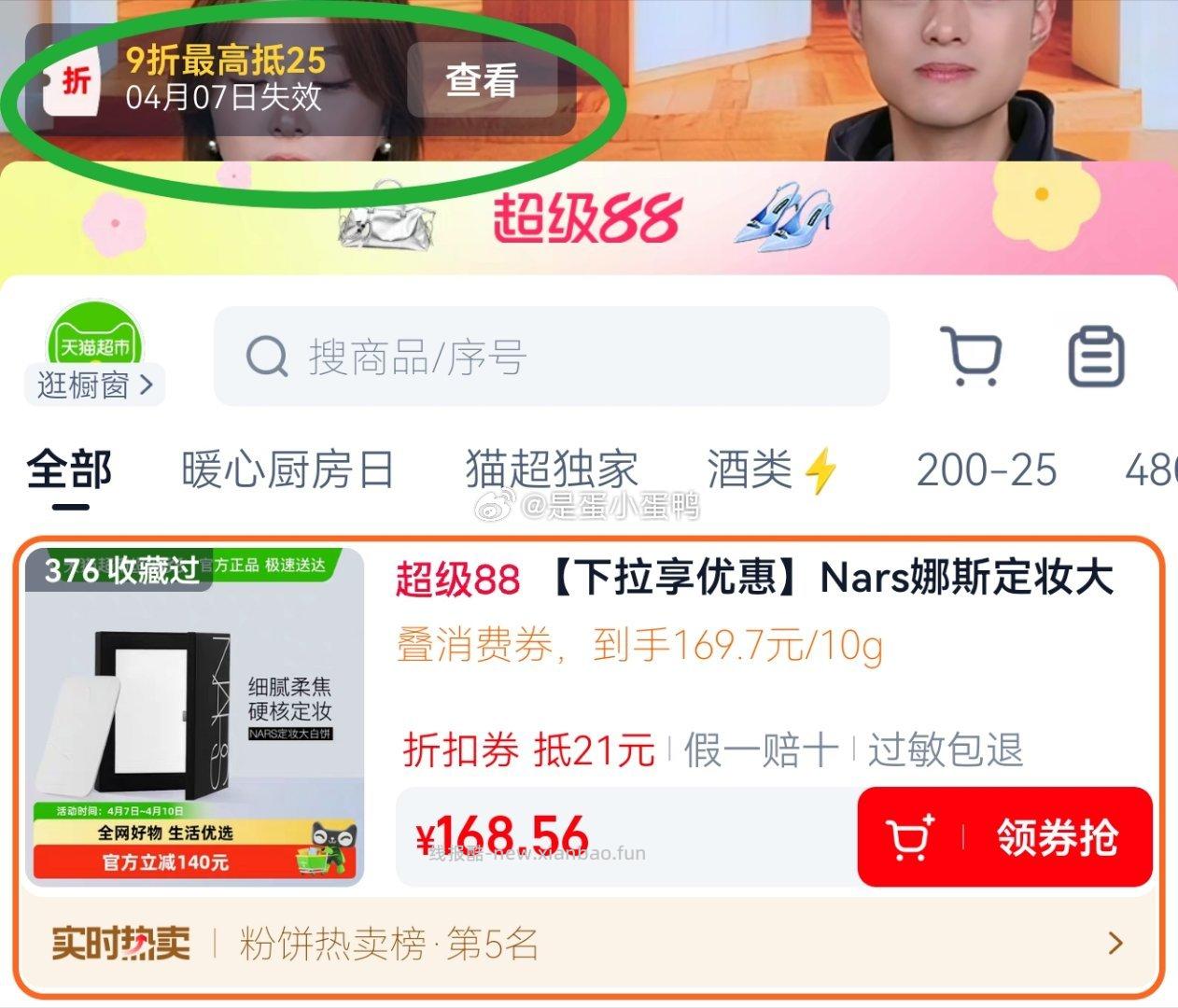 Nars娜斯定妆大白饼10g 139.6元 - 线报酷