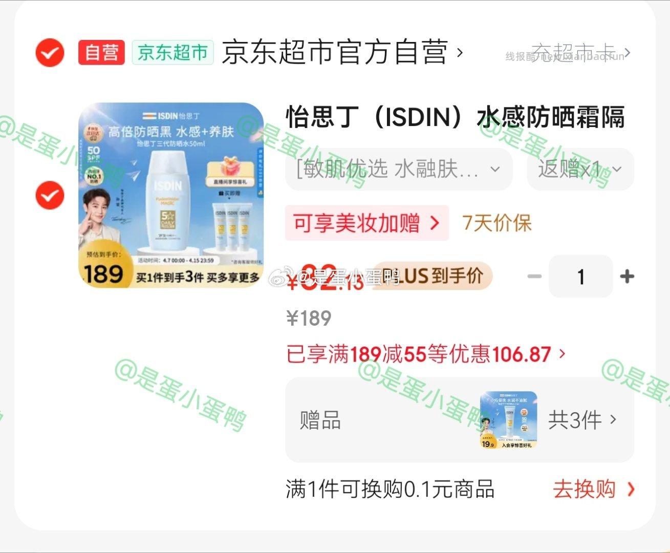 怡思丁ISDIN水感防晒霜隔离50ml+赠36ml 12ml*3 - 线报酷 怡思丁ISDIN水感防晒霜隔离50ml+赠36ml 12ml*3 - 线报酷