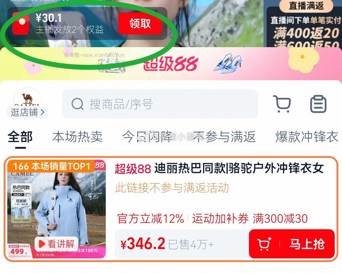 268.7 官旗 配合充值购物金约256 - 线报酷