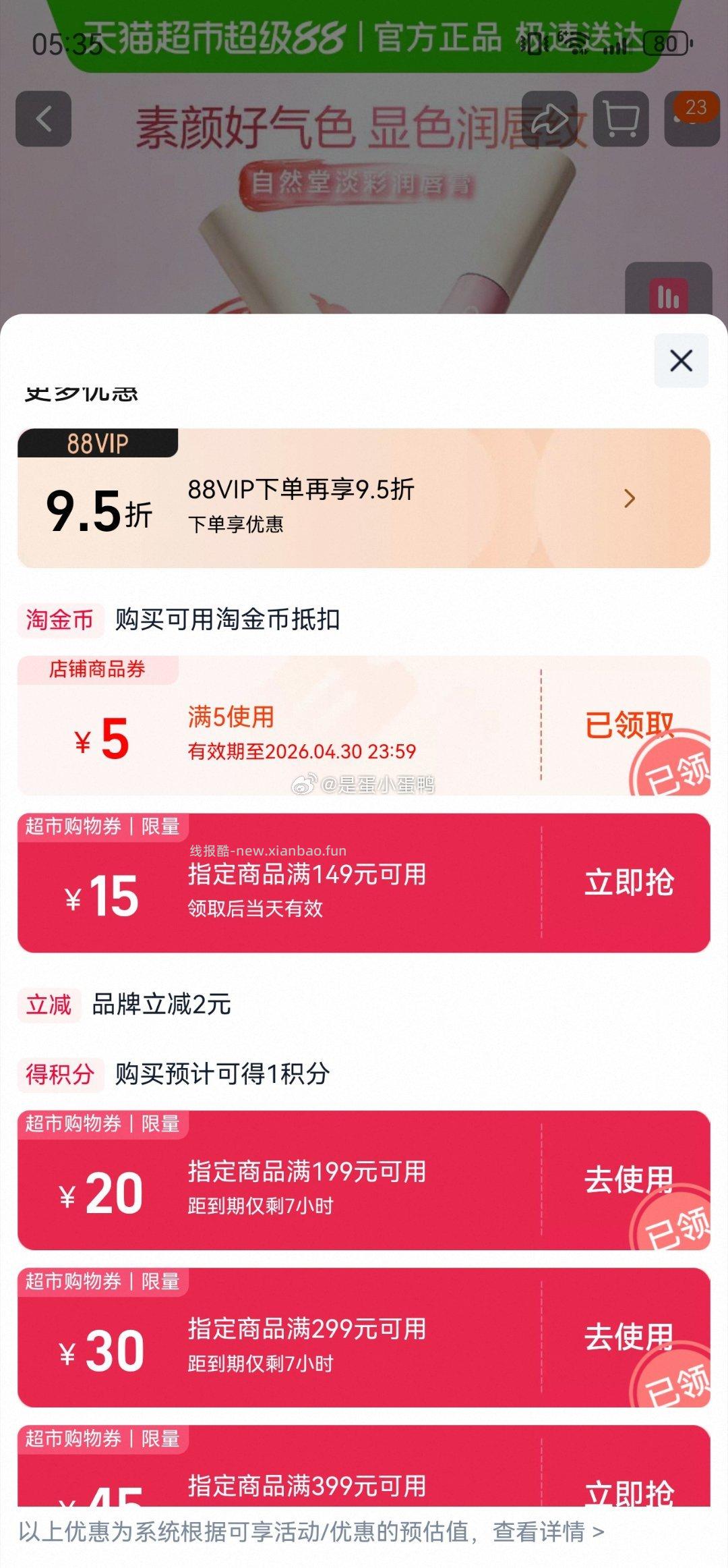 自然堂淡彩润唇膏1.8g 14.7元 - 线报酷