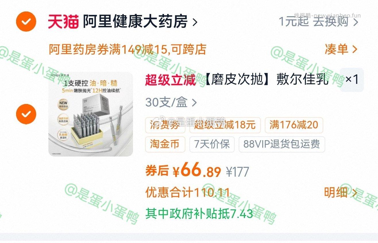 敷尔佳乳糖酸控油敛肤次抛精华30支 66.9元 - 线报酷