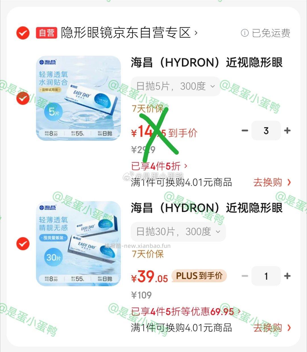 海昌近视隐形眼镜 睛靓美日日抛30片 目前4件5折 凑单3件在提交页面选多地址 - 线报酷