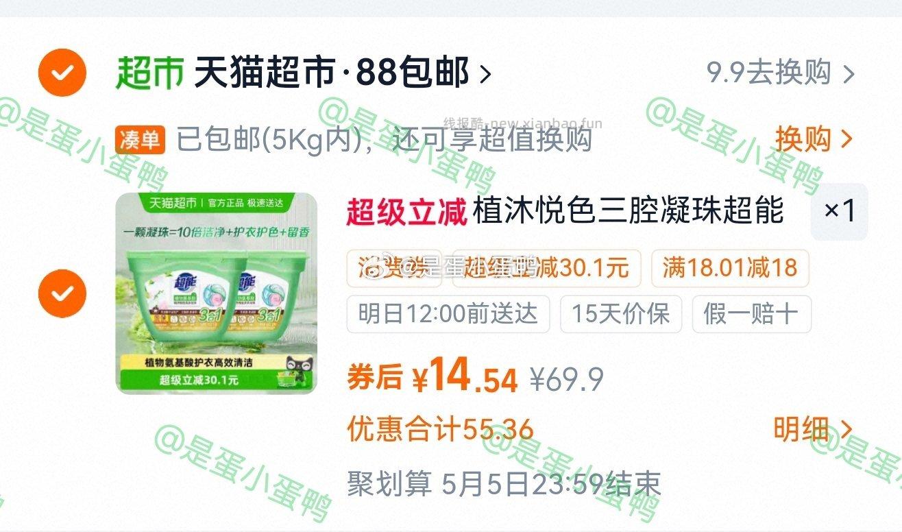 超能凝珠植沐悦色180g*2盒 14.5元 - 线报酷