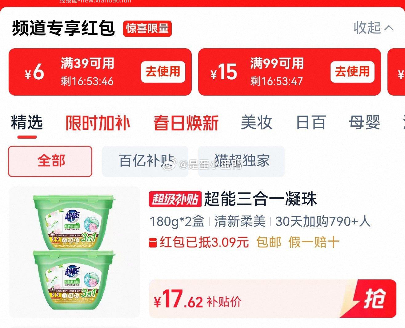 超能凝珠植沐悦色180g*2盒 14.5元 - 线报酷