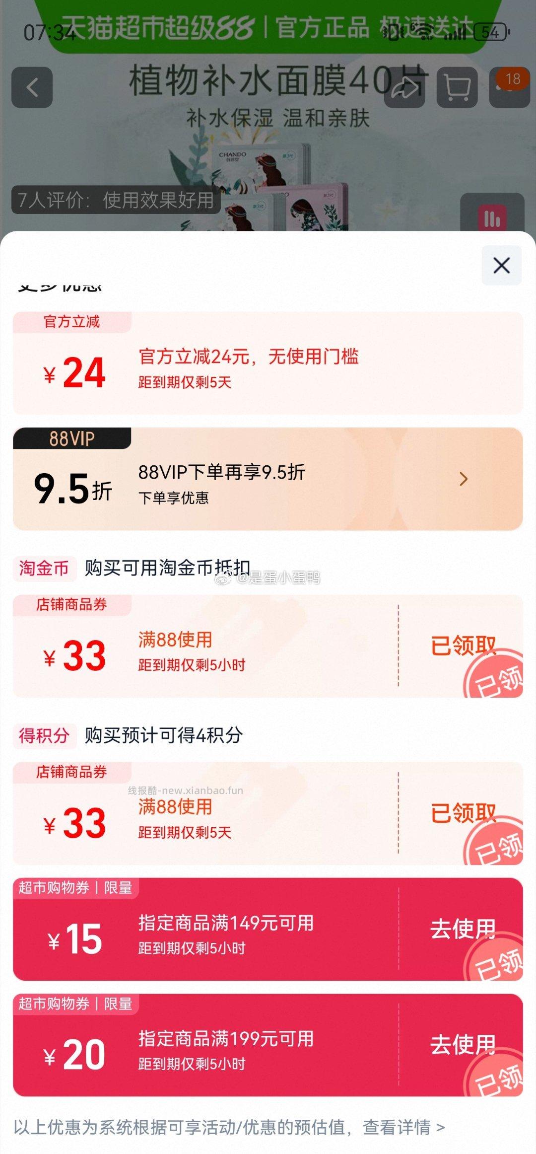 自然堂补水保湿贴片面膜40片装 29.9元 - 线报酷