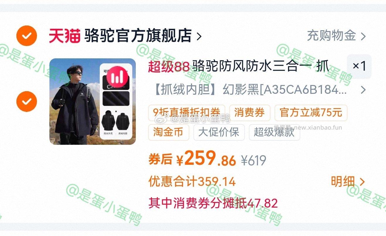 骆驼雨神2.0版户外冲锋衣三合一抓绒内胆登山外套男女同款 259.8元 - 线报酷