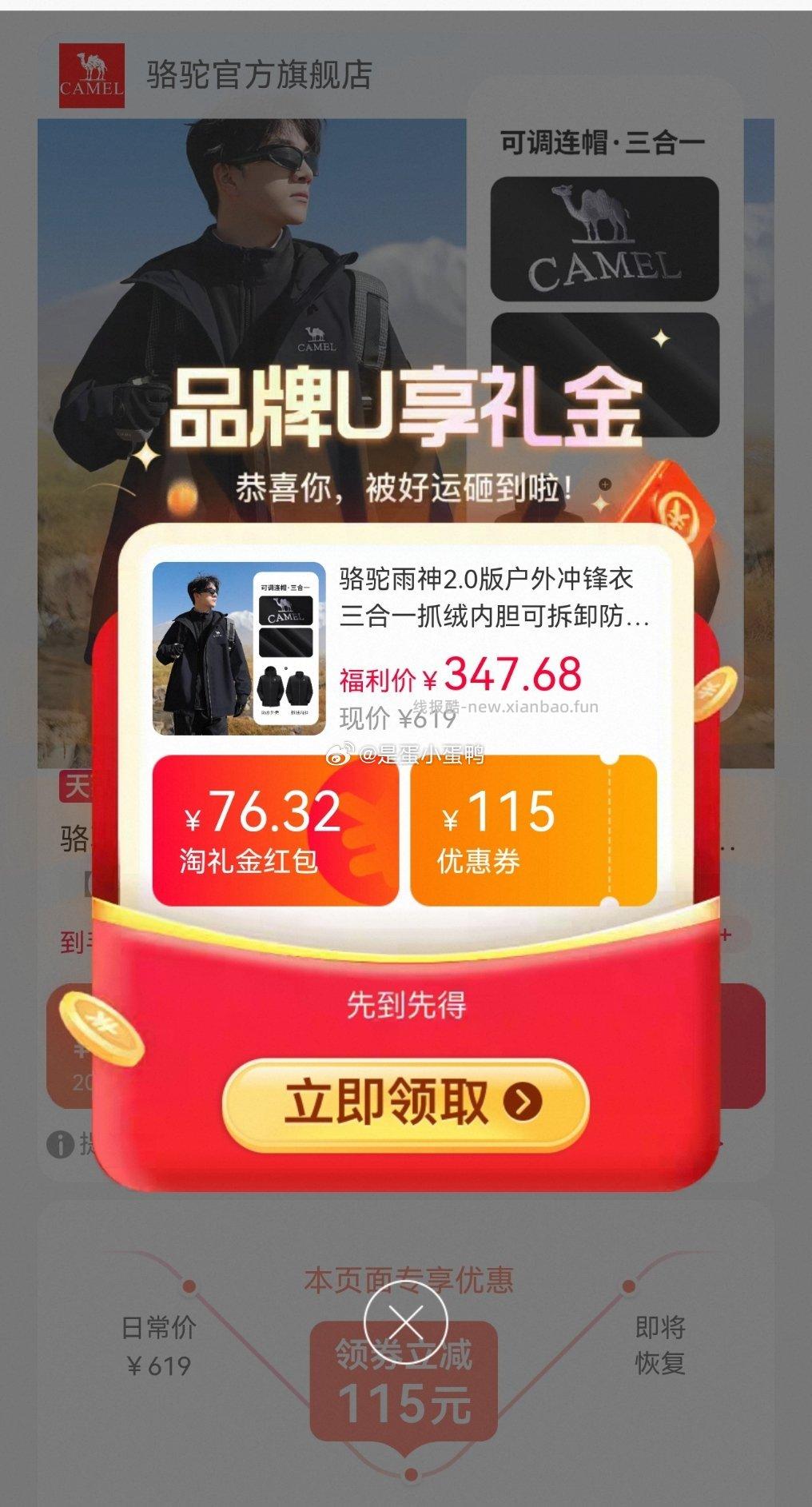 骆驼雨神2.0版户外冲锋衣三合一抓绒内胆登山外套男女同款 259.8元 - 线报酷