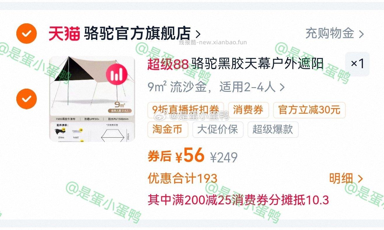 骆驼天幕户外大号黑胶露营帐篷遮阳棚 17.8元 - 线报酷