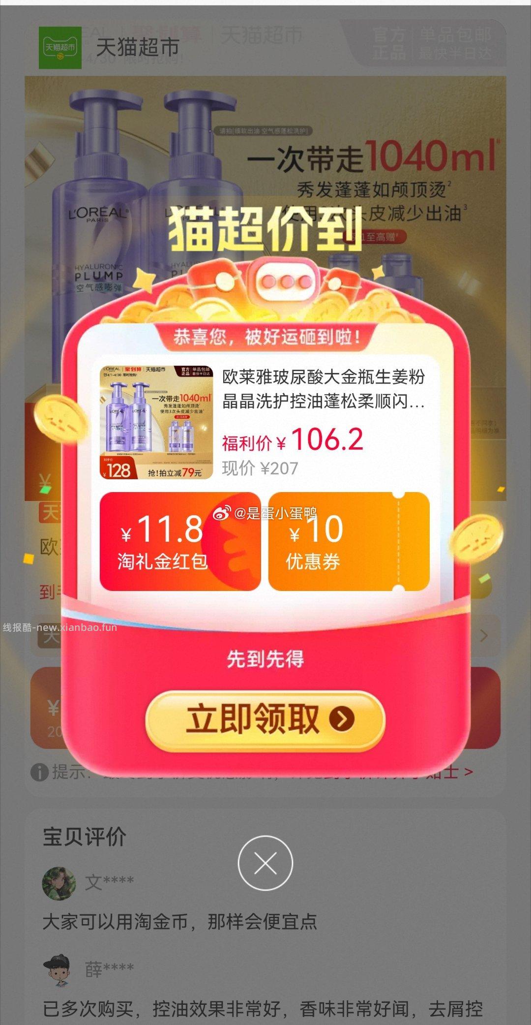 欧莱雅玻尿酸/生姜控油蓬松洗发水/护发素440ml*2瓶+赠旅行装80ml*2 66.8元 - 线报酷