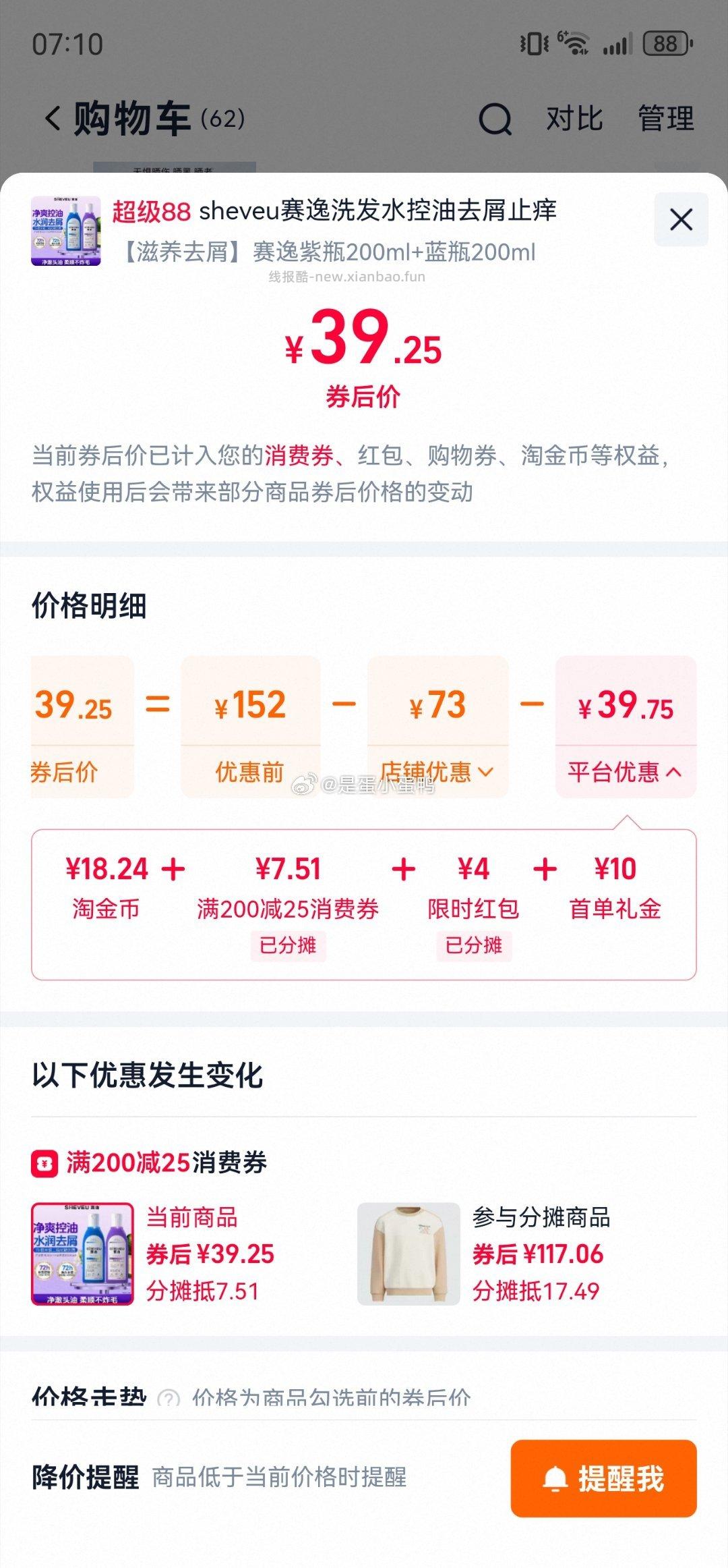 sheveu赛逸二硫化硒洗发水紫瓶200ml+蓝瓶200ml 39.3元 - 线报酷