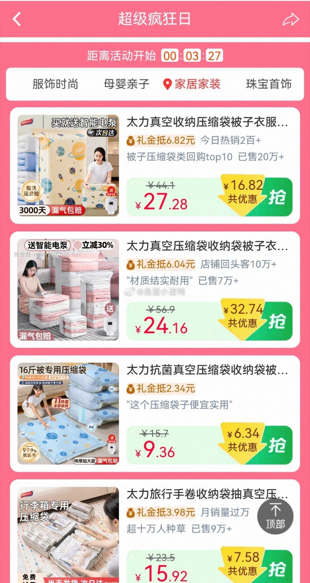 超级疯狂日 内衣裤/童鞋童鞋/防晒衣/收纳/首饰等礼金 0点结束 - 线报酷