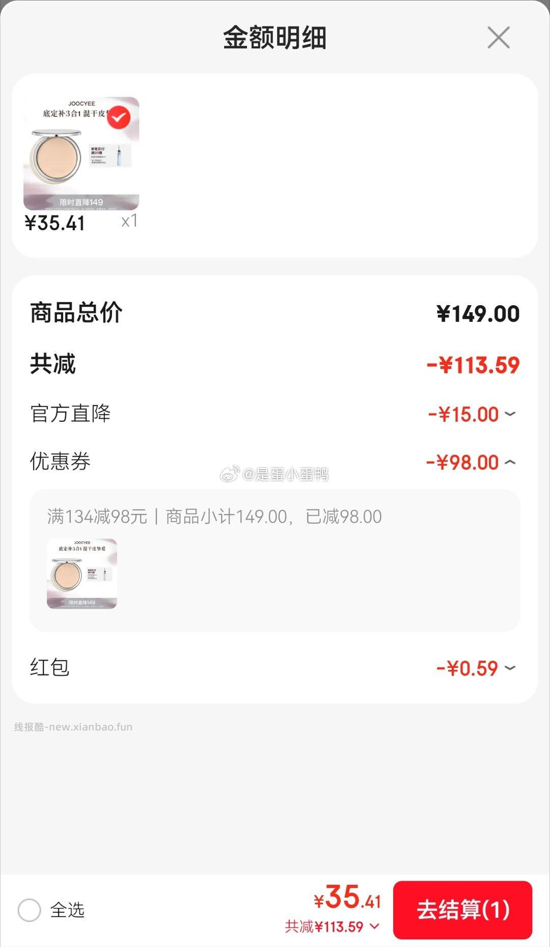 酵色Joocyee精华融肤粉饼10g 98元 - 线报酷