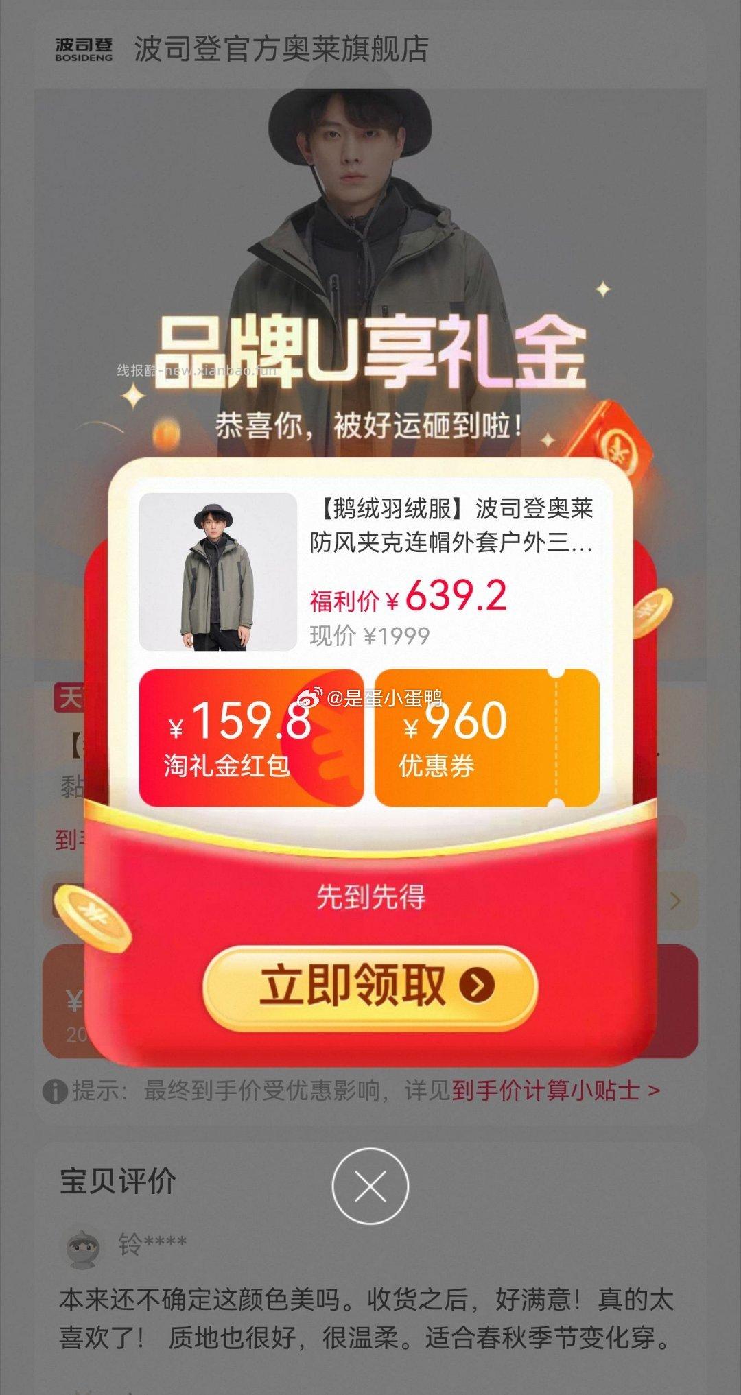 波司登鹅绒羽绒服防风夹克连帽外套户外三合一冲锋衣 断码 159.8元 - 线报酷