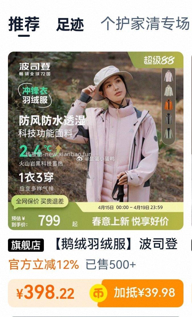 波司登鹅绒羽绒服防风夹克连帽外套户外三合一冲锋衣 断码 159.8元 - 线报酷