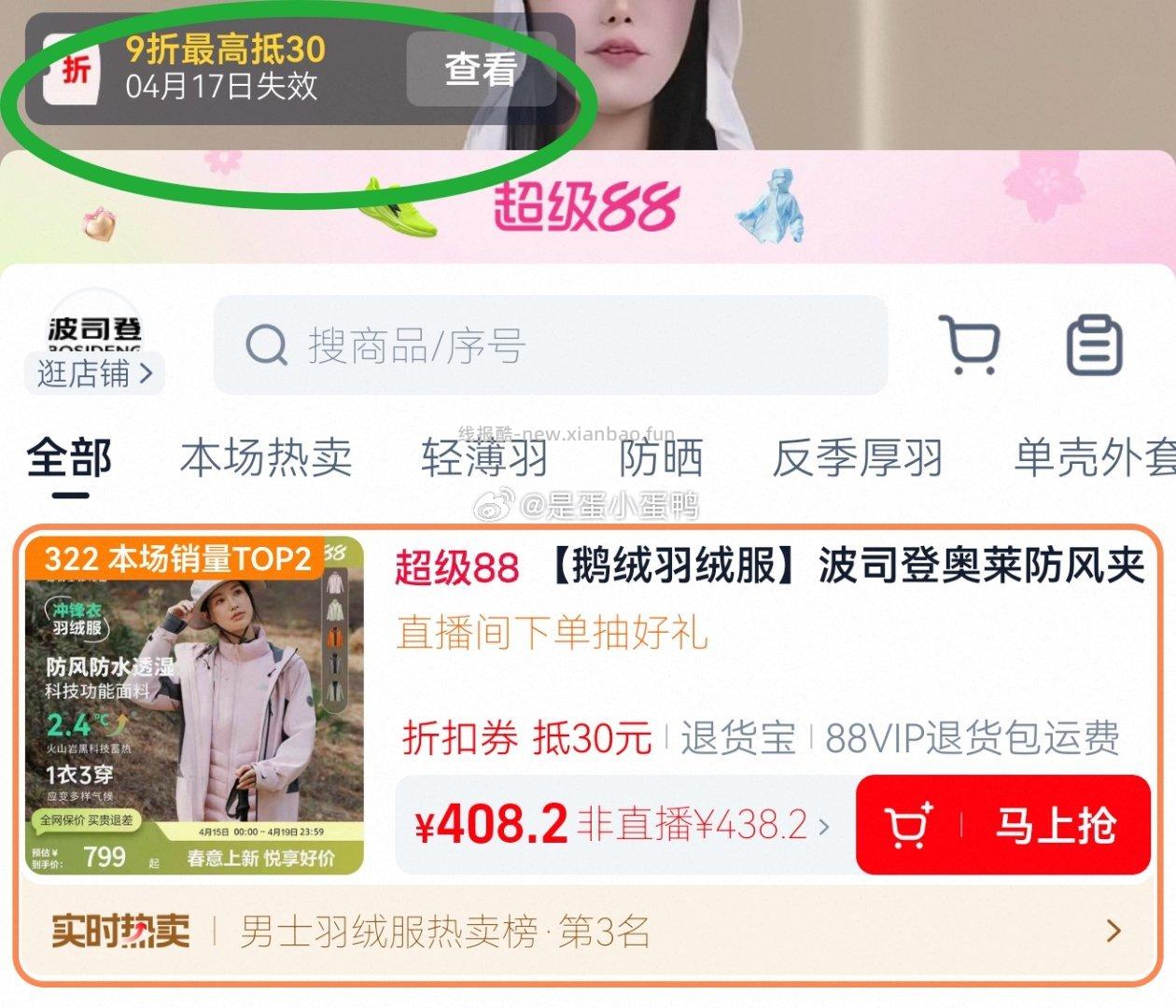 波司登鹅绒羽绒服防风夹克连帽外套户外三合一冲锋衣 断码 159.8元 - 线报酷