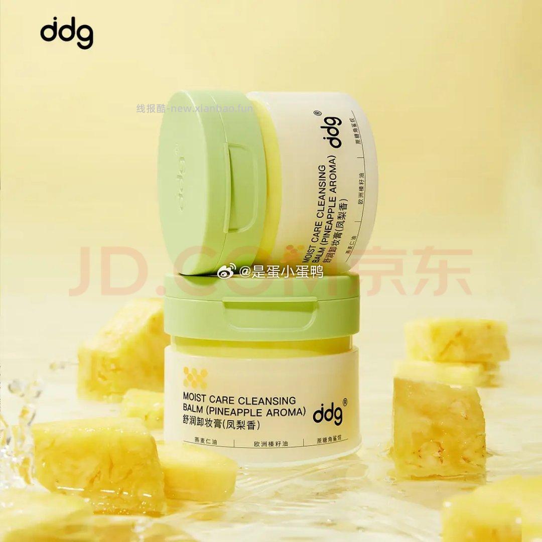 ddg凤梨卸妆膏110ml 29元，ddg青苹卸妆膏110ml 29元 - 线报酷