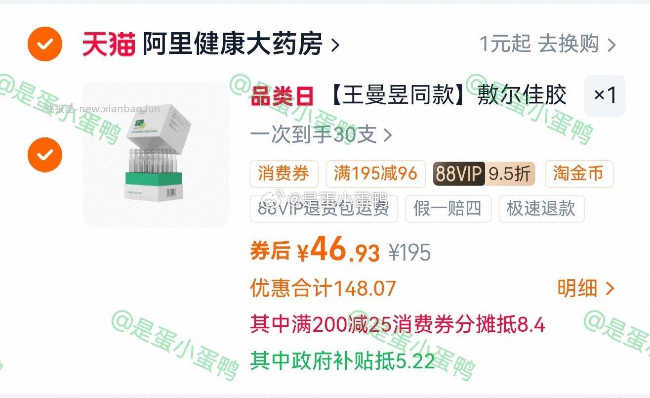 敷尔佳胶原蛋白抗皱修护次抛精华30支 46.9元 - 线报酷
