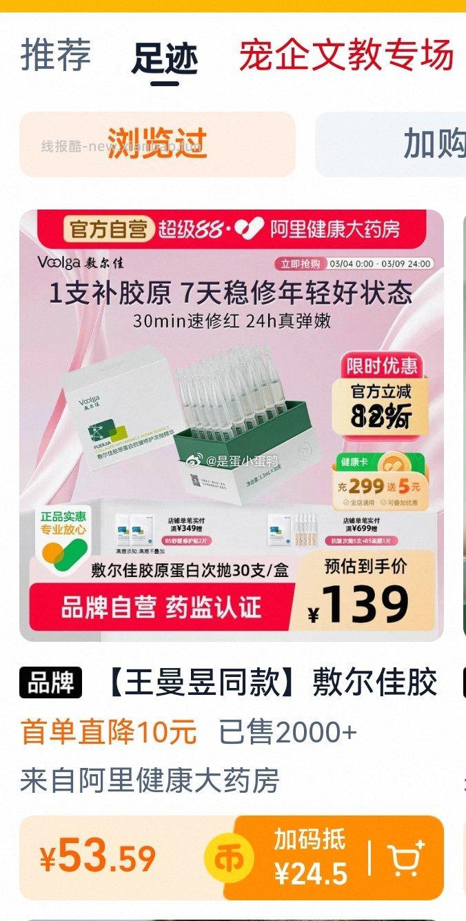 敷尔佳胶原蛋白抗皱修护次抛精华30支 46.9元 - 线报酷