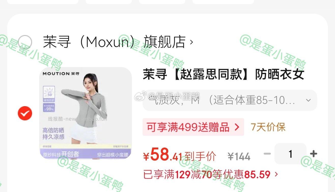 茉寻赵露思同款小蛮腰修身防晒外套 多色可选 59元 - 线报酷