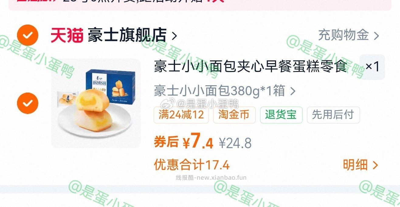 豪士小小面包夹心早餐10包约50小个 7.4元 - 线报酷