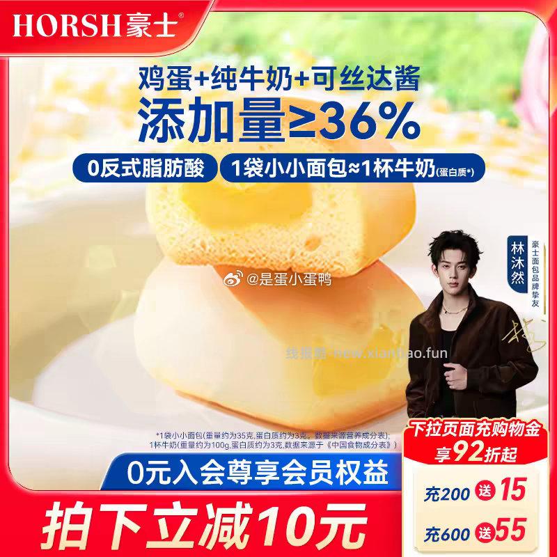 豪士小小面包夹心早餐10包约50小个 7.4元 - 线报酷