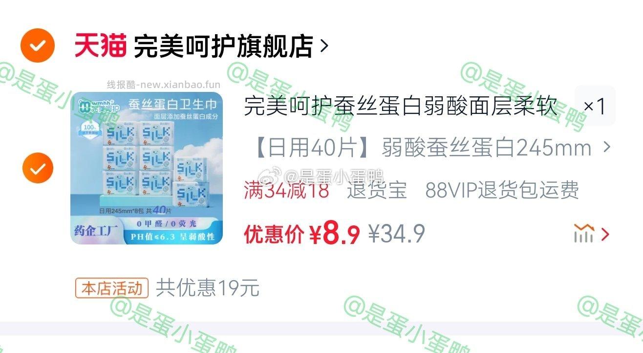 完美呵护蚕丝蛋白系列亲肤卫生巾日用245mm*40片 8.9元 - 线报酷