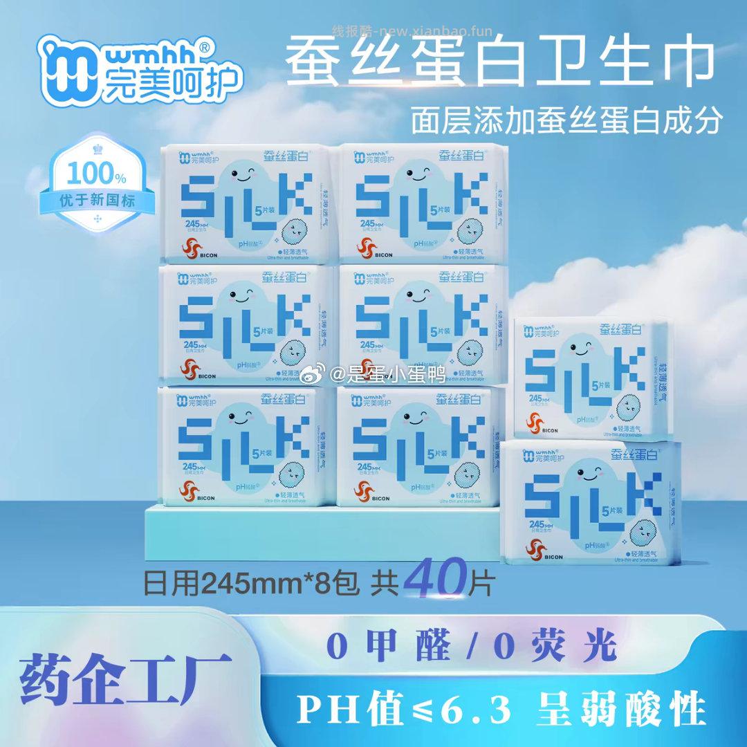 完美呵护蚕丝蛋白系列亲肤卫生巾日用245mm*40片 8.9元 - 线报酷