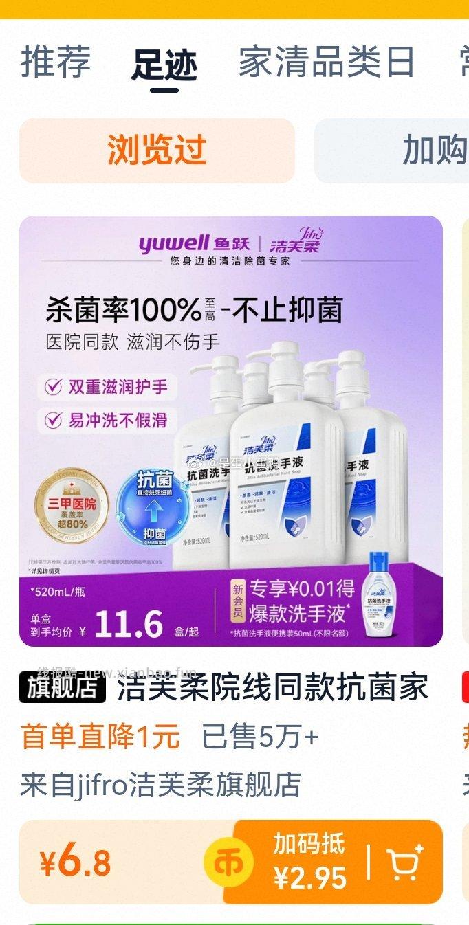 洁芙柔院线同款抗菌家用洗手液520ml+260ml 7.45元 - 线报酷