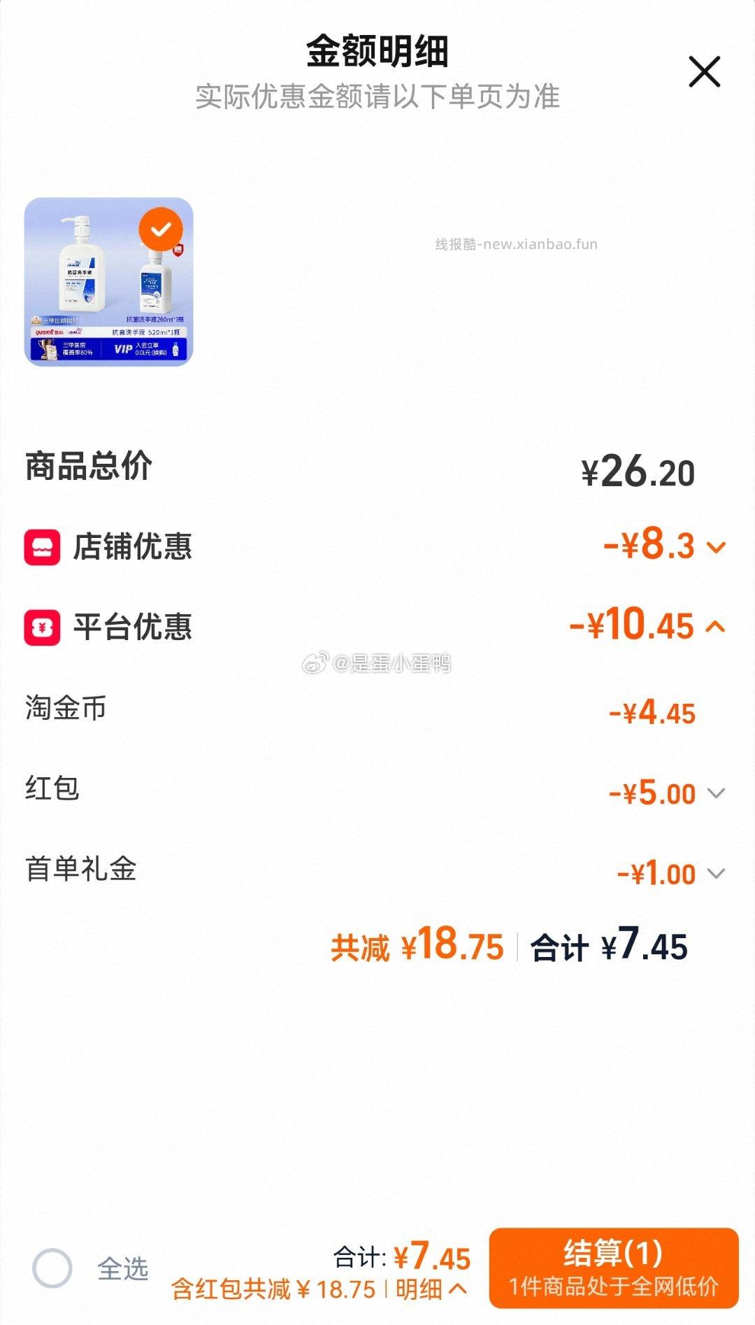 洁芙柔院线同款抗菌家用洗手液520ml+260ml 7.45元 - 线报酷