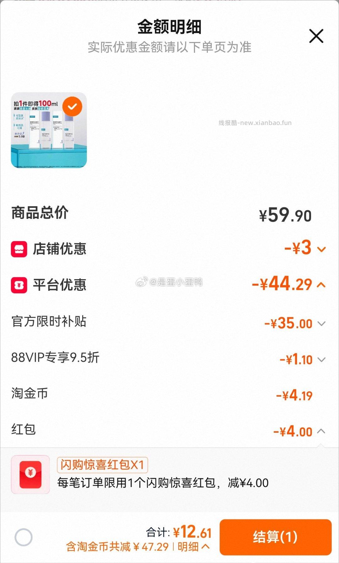 可复美爽肤水100ml（50ml*2） 12.6元 - 线报酷