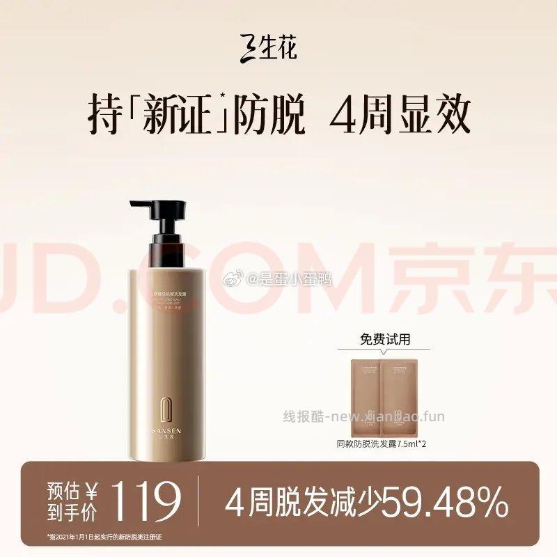三生花百雀羚头皮蕴活防脱洗发水固发强韧洗发露400ml 59元 - 线报酷
