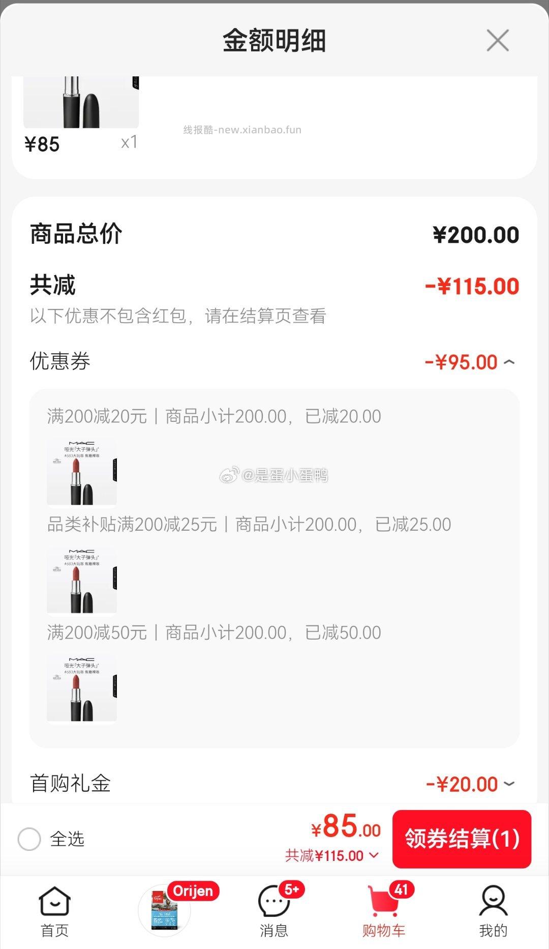 MAC魅可大子弹头口红3.5g（3色号可选） 200元 - 线报酷