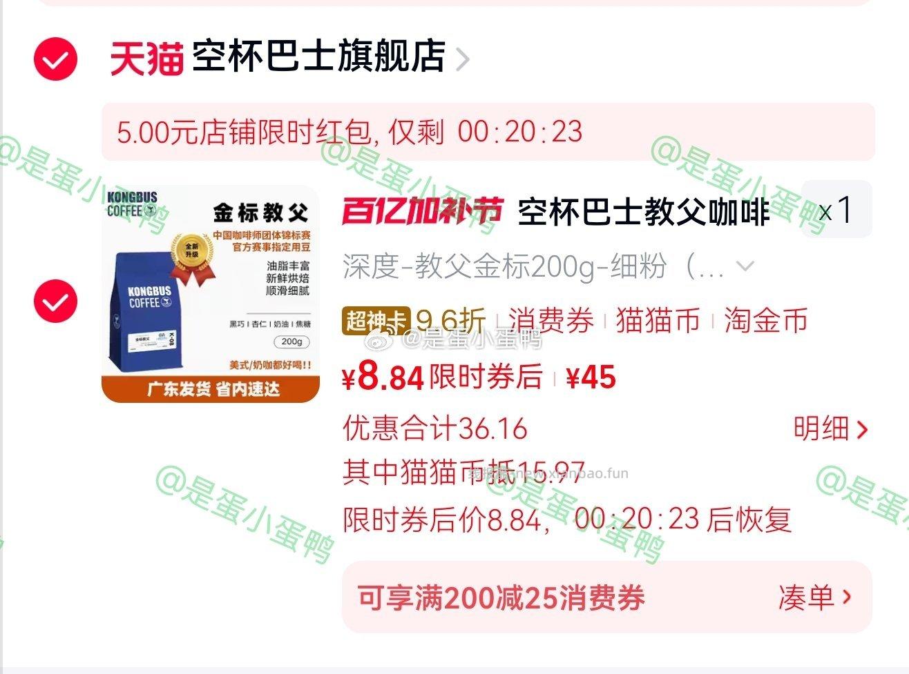 9 官旗 空杯巴士教父咖啡深度手冲拿铁200g 进店首页首次关注领5券 - 线报酷
