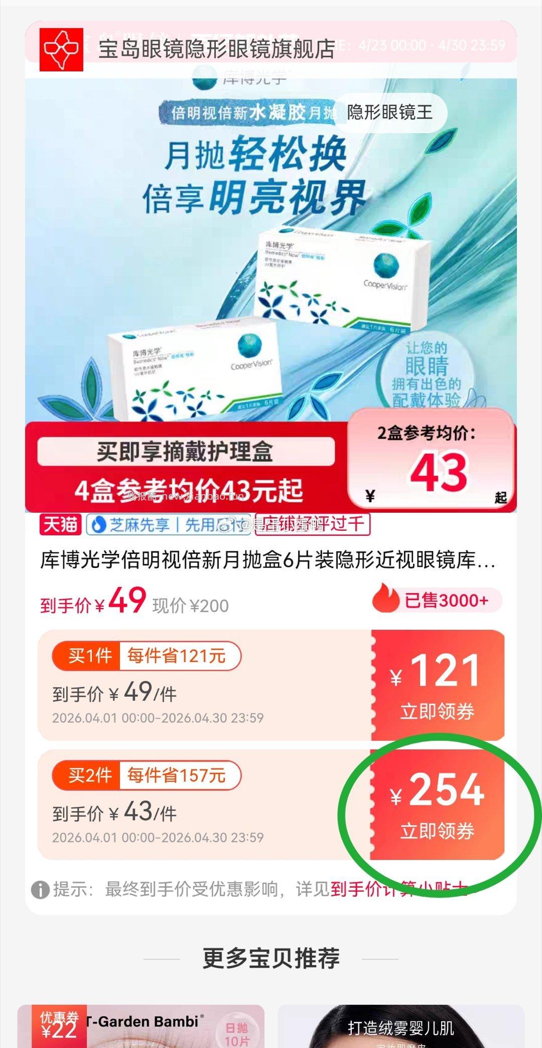 库博光学倍明视倍新月抛盒6片装 拍2件 26.7元 - 线报酷
