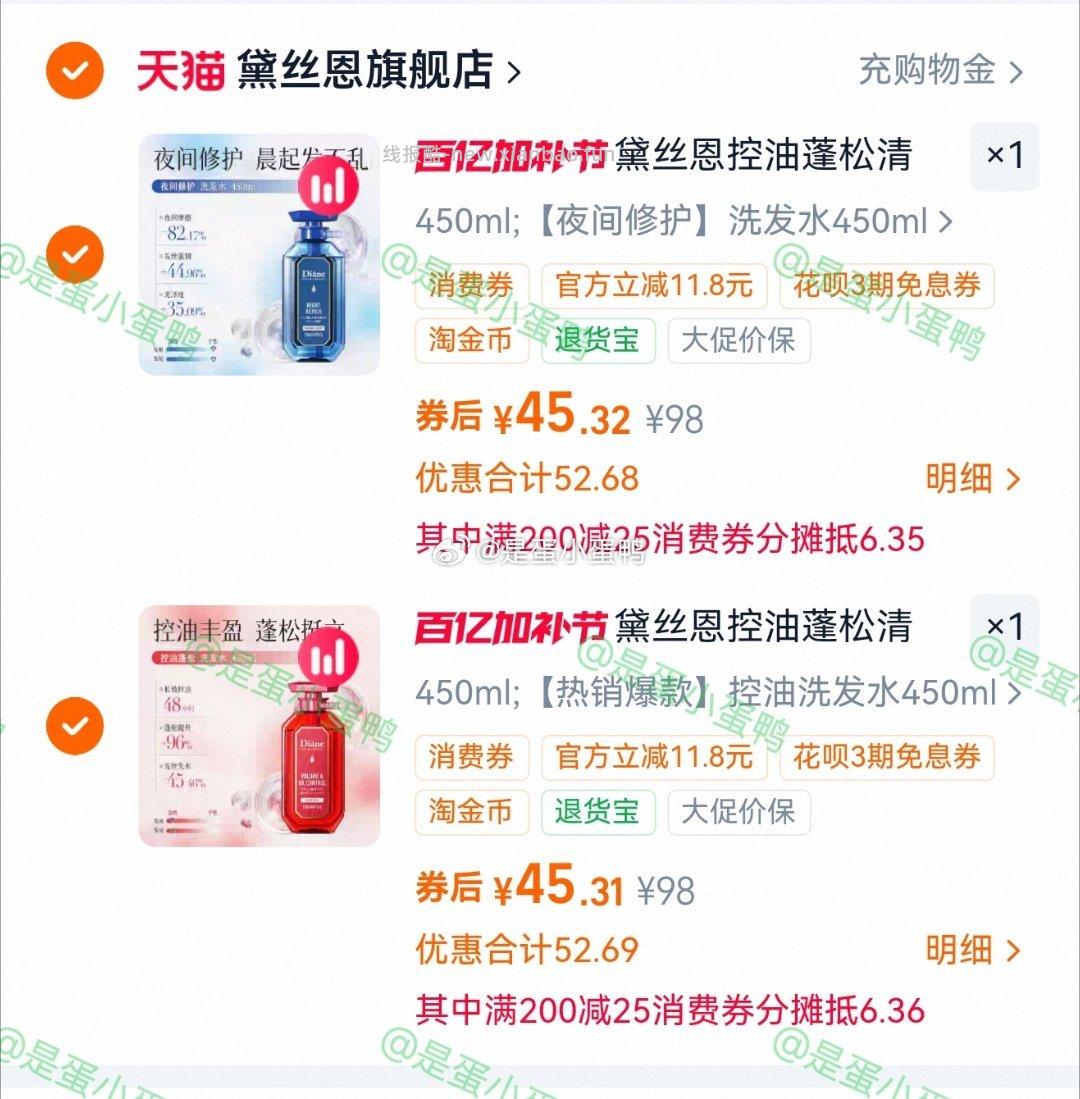 黛丝恩Diane致美全新升级植物油蓬松洗发水450ml 拍2件 45.3元/件 - 线报酷