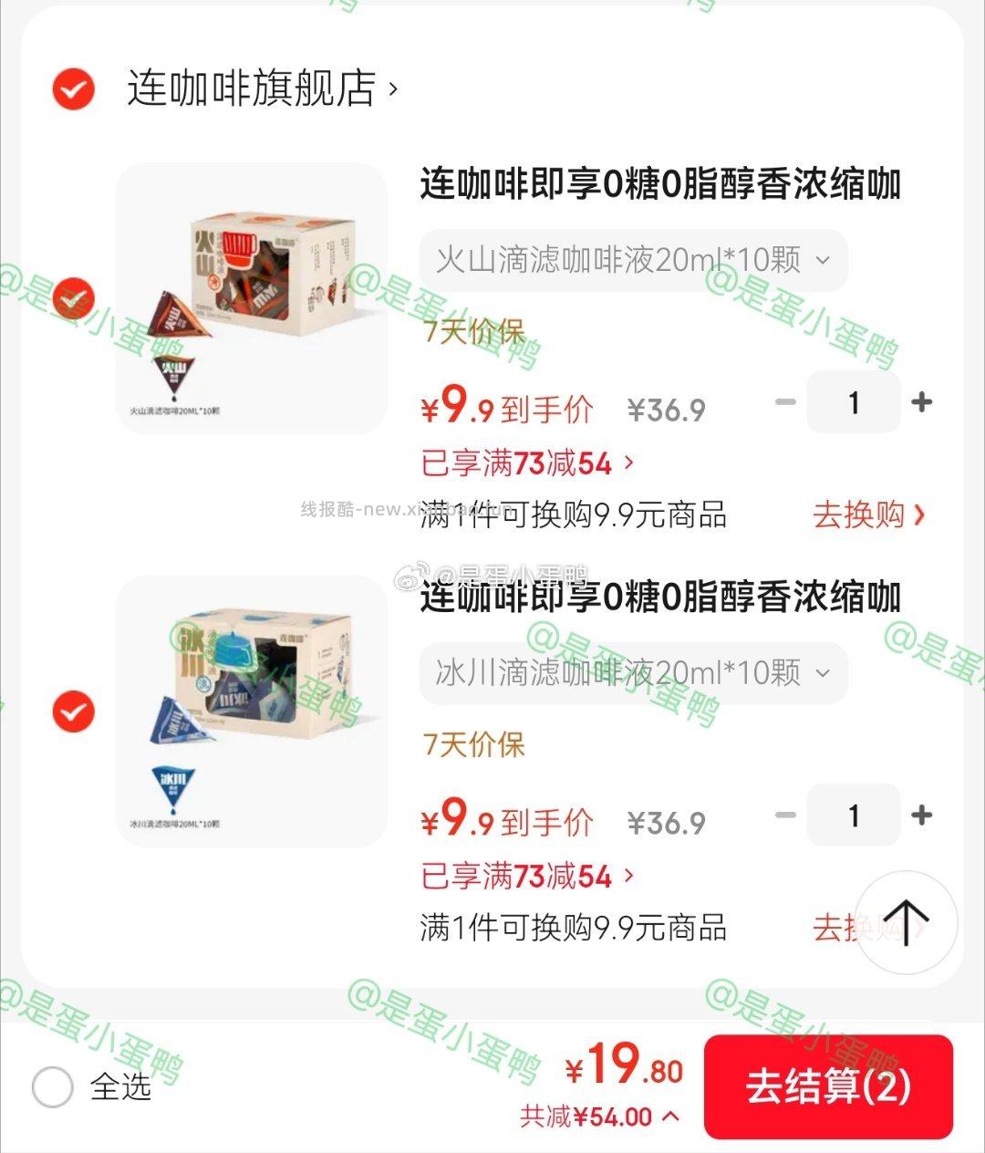 连咖啡即享0糖0脂醇香浓缩咖啡液20ml*10颗 拍2件 19.8元 - 线报酷