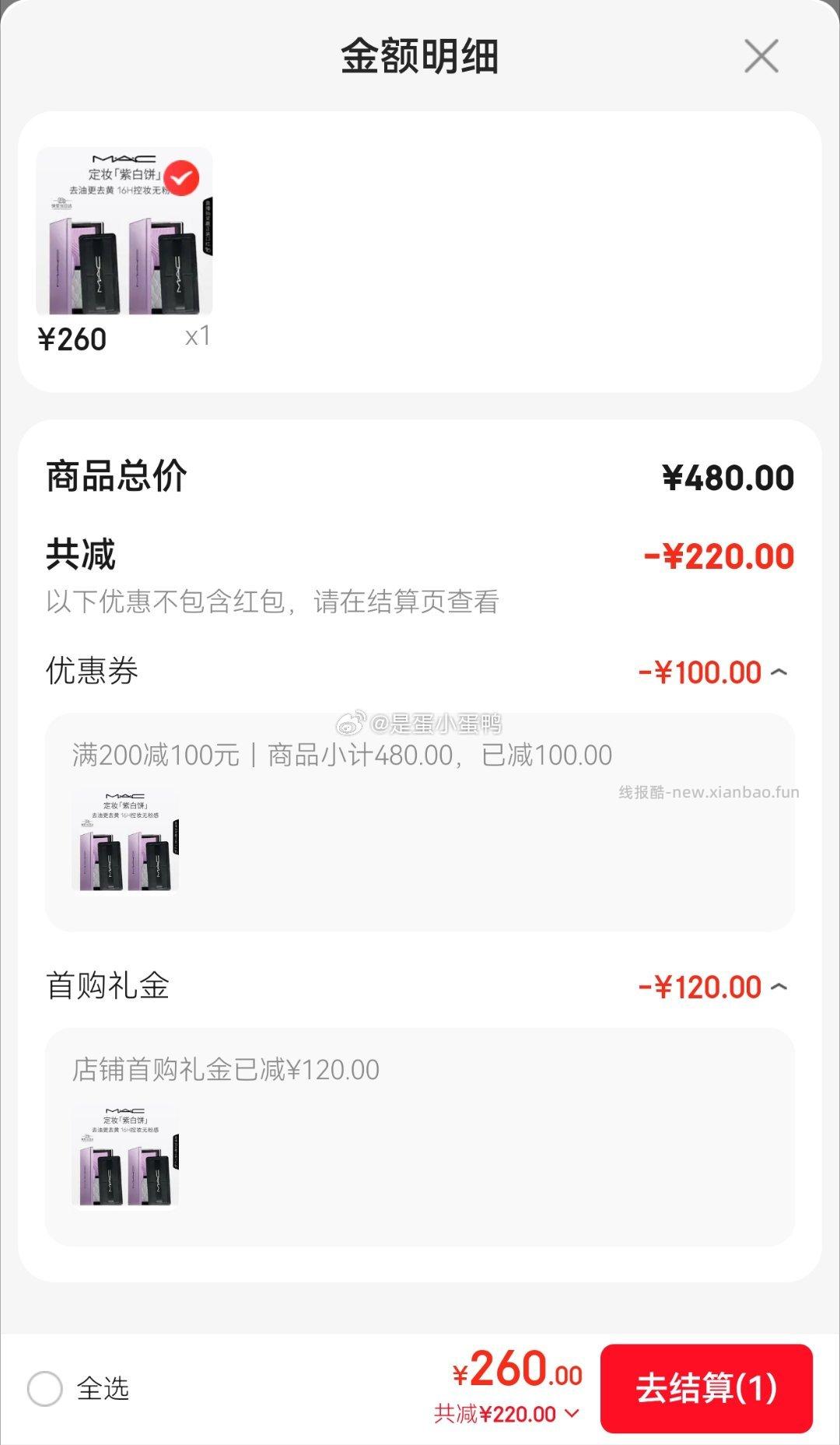MAC魅可全新定妆紫白饼粉饼*2+赠粉扑 260元 - 线报酷