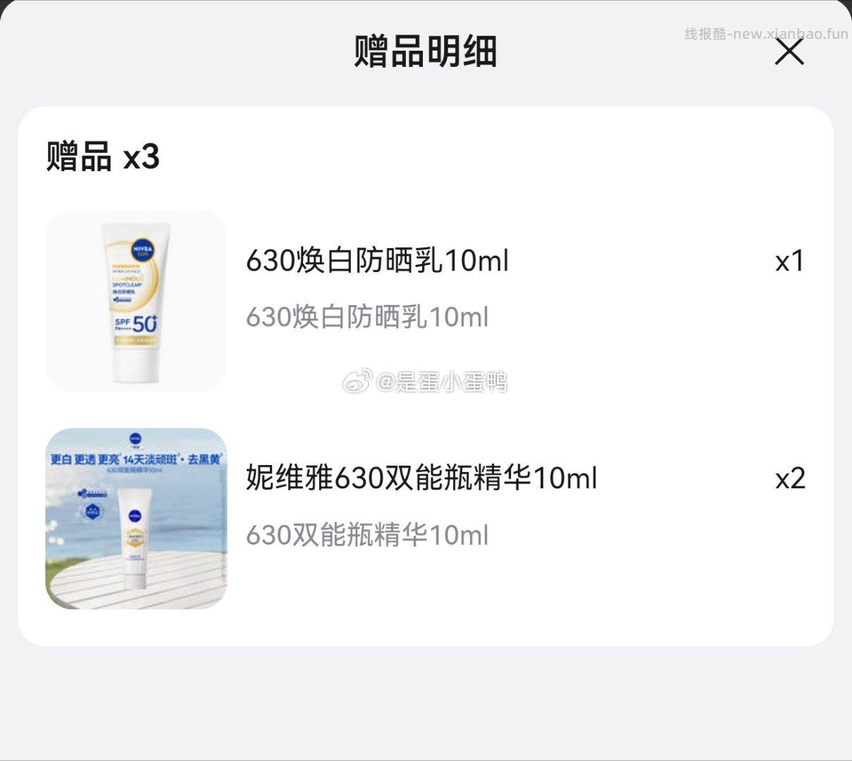 妮维雅NIVEA630双能瓶特证美白淡斑精华30ml+赠20ml（10ml*2）+防晒10ml - 线报酷