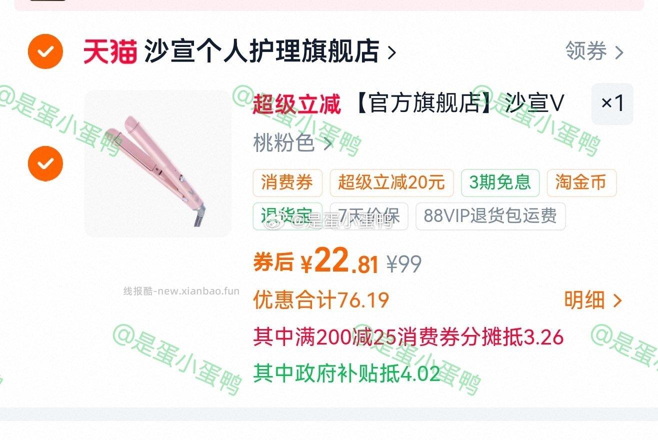 沙宣VS负离子迷你卷发棒直卷两用 22.8元 - 线报酷
