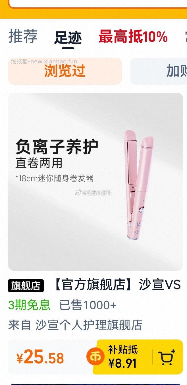 沙宣VS负离子迷你卷发棒直卷两用 22.8元 - 线报酷