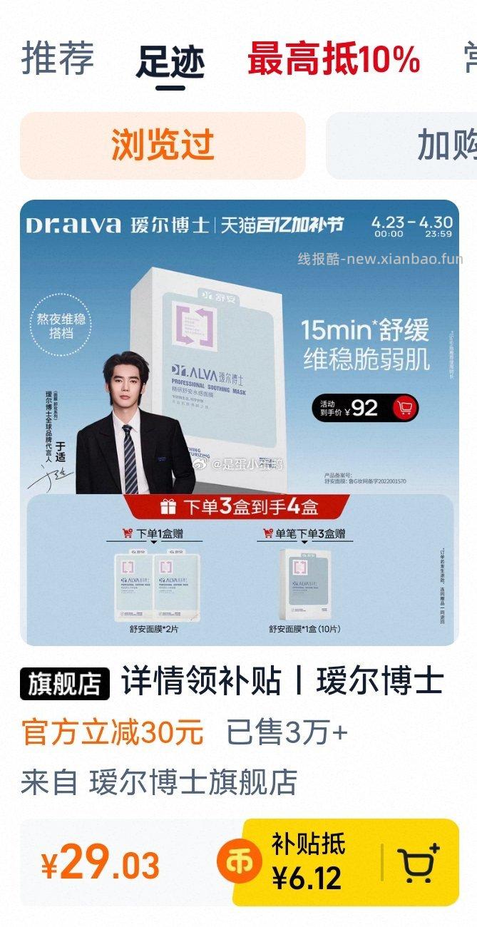 瑷尔博士舒安水感面膜10片+赠2片 25.5元 - 线报酷