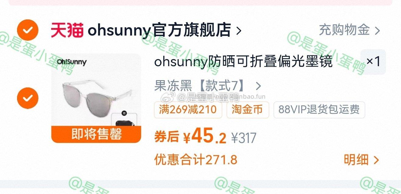 降了5.9 昨天买贵的试试保价 45.2 官旗 ohsunny折叠墨镜轻盈太阳镜 - 线报酷