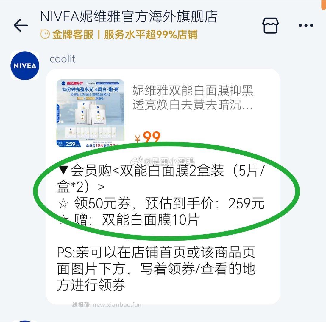 83.1 官旗 妮维雅双能白面膜2盒装10片+赠10片共20片 入会领210券 - 线报酷