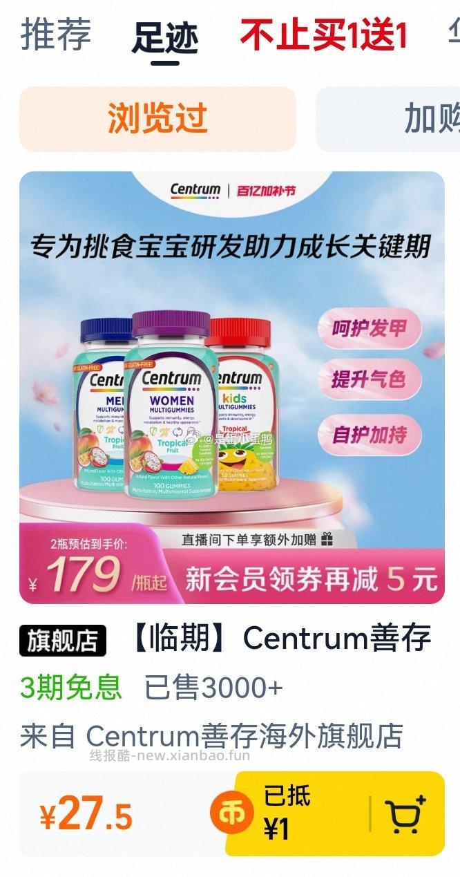 24.1 官旗临期 Centrum善存海外复合维生素男士/女士软糖100粒 - 线报酷