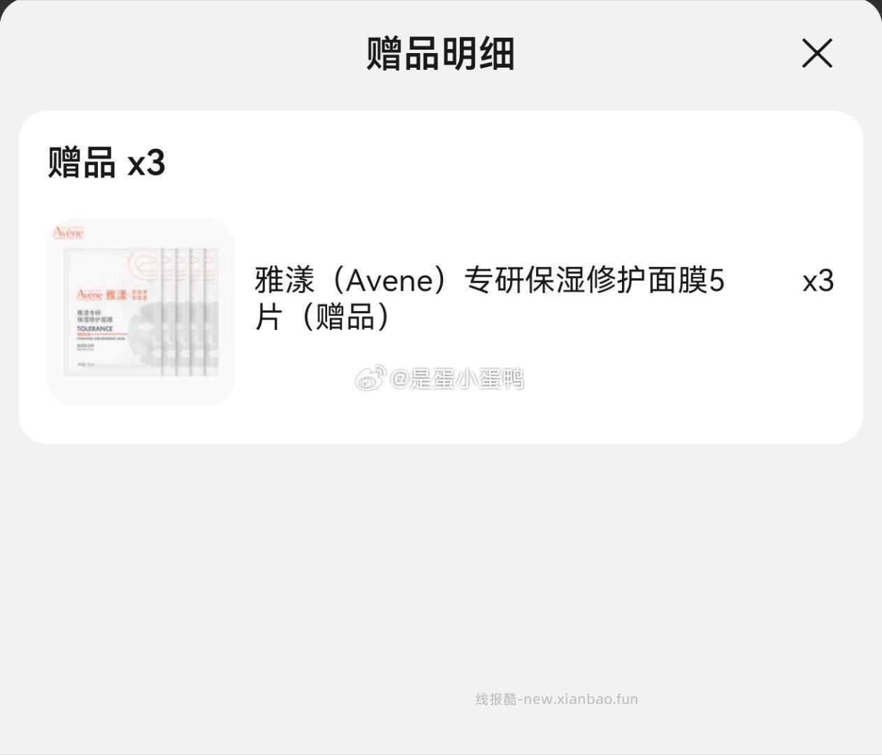 雅漾Avene专研保湿修护面膜5片+赠15片共20片 89.9元 - 线报酷