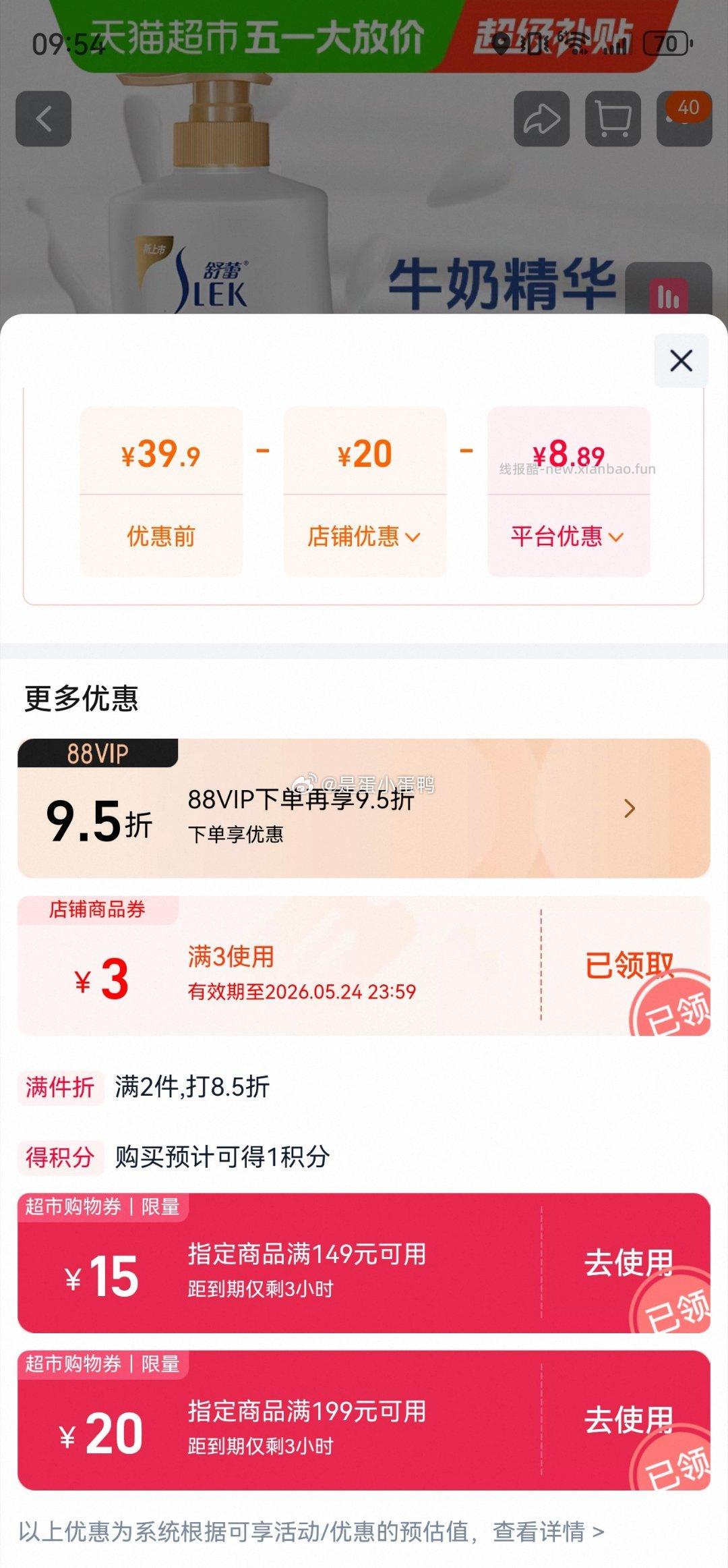 舒蕾牛奶水润沐浴乳1000ml 拍2件 6.5元/件 - 线报酷
