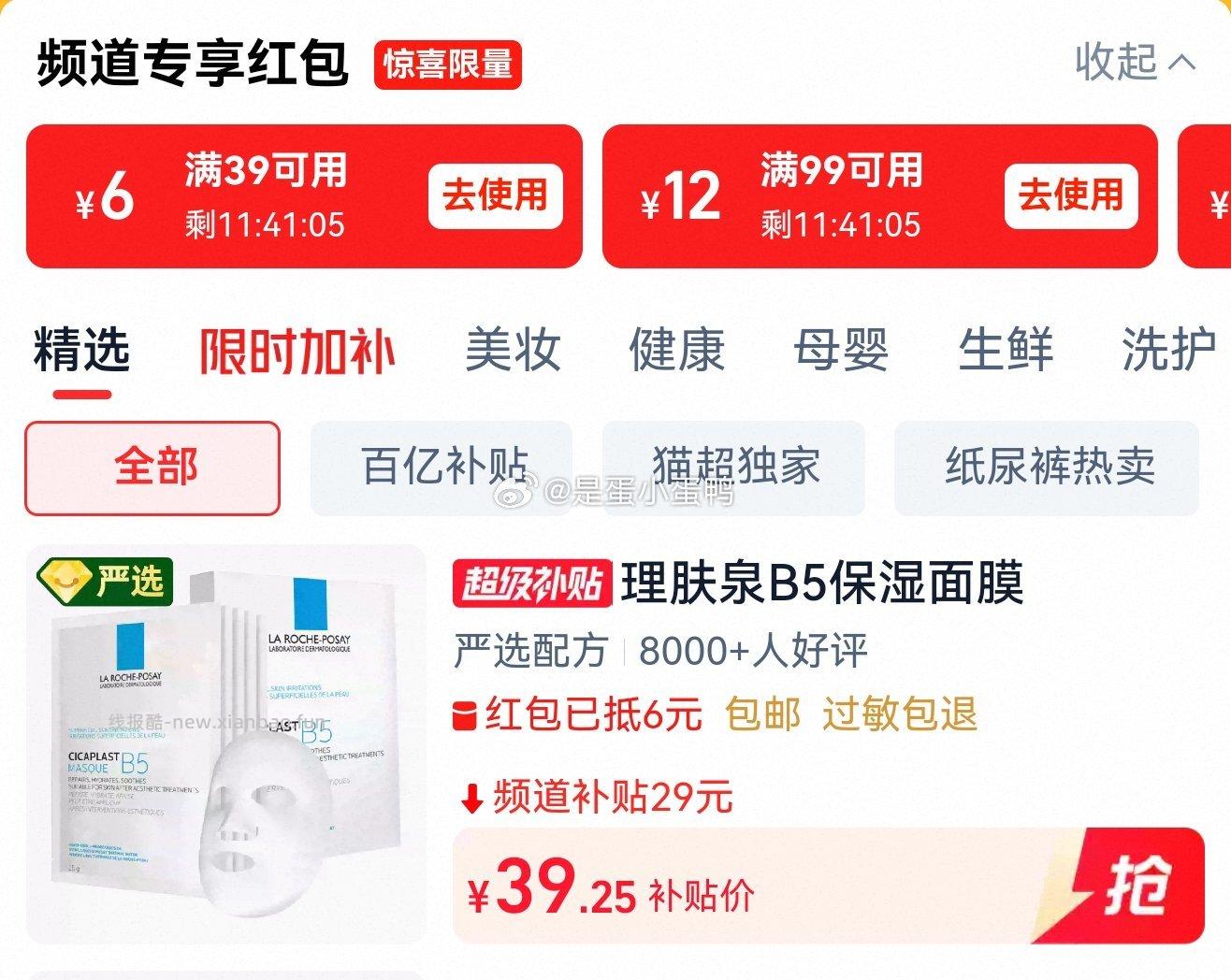 理肤泉B5面膜5片+赠2片 33.5元 - 线报酷