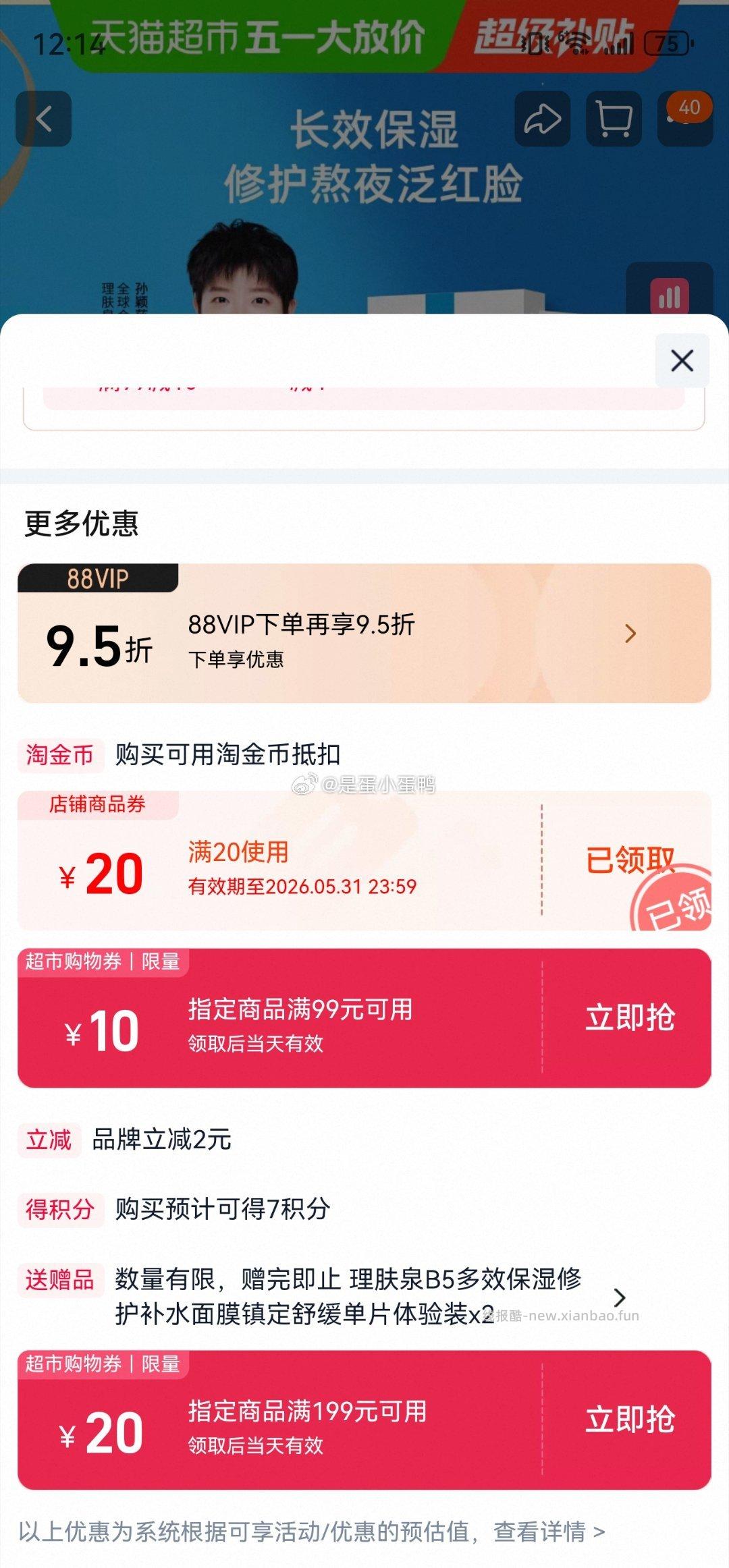 理肤泉B5面膜5片+赠2片 33.5元 - 线报酷