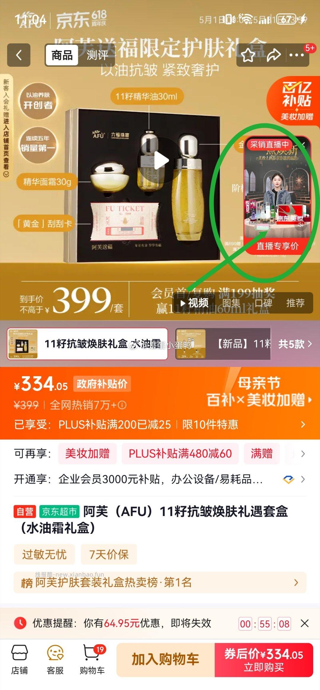 阿芙11籽抗皱焕肤礼遇套盒(水150ml+油30ml+霜30g)拍2件 64.7元 - 线报酷 阿芙11籽抗皱焕肤礼遇套盒(水150ml+油30ml+霜30g)拍2件 64.7元 - 线报酷