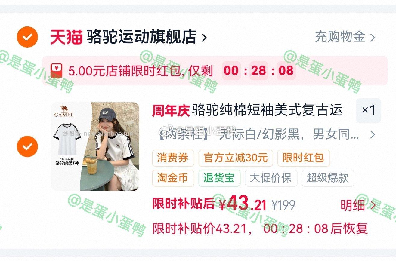 骆驼纯棉短袖柔棉T复古宽松运动T恤上衣 43.2元 - 线报酷 骆驼纯棉短袖柔棉T复古宽松运动T恤上衣 43.2元 - 线报酷